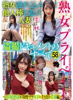 熟女連れ込み！ 他人棒と遊ぶ人妻 盗撮ドキュメントのすべて58 あり余る性欲が我慢できず年下に手を出した若妻編 結花さん・Hカップ・30歳・アソコが疼いてオナニーばかりの若妻 朱里さん・Dカップ・33歳・臭いおチ●ポが舐めたくて我慢できない若妻