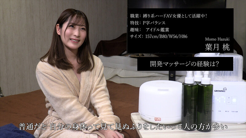 伝説の性感マッサージ VS 葉月桃 画像3