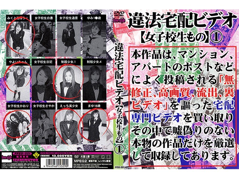 違法宅配ビデオ[女子校生もの] 1