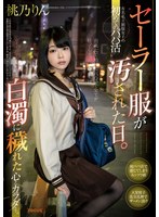 (focs00055)[FOCS-055]セーラー服が汚された日。有名私立制服女子の初めてのパパ活 辛く悲しく苦しい白濁に穢れた心とカラダ…。桃乃りん ダウンロード