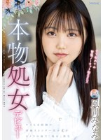 (focs00155)[FOCS-155]本物処女デビュー 全て初めての緊張ノーカット初SEX 風間みなみ ダウンロード