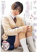 (focs00201)[FOCS-201]すべてが初体験… 今日、先生と卒業旅行に来ています。倫理崩壊した教師と教え子の秘密の性交 菊池はる ダウンロード