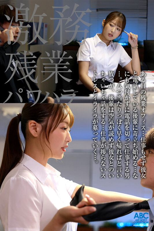 性欲限界！不満限界！ストレス=性欲の限界OL 無能部下のデカ●ンを痴女フェラと見下ろし騎乗位で搾り取る激情SEX 葉月まゆ