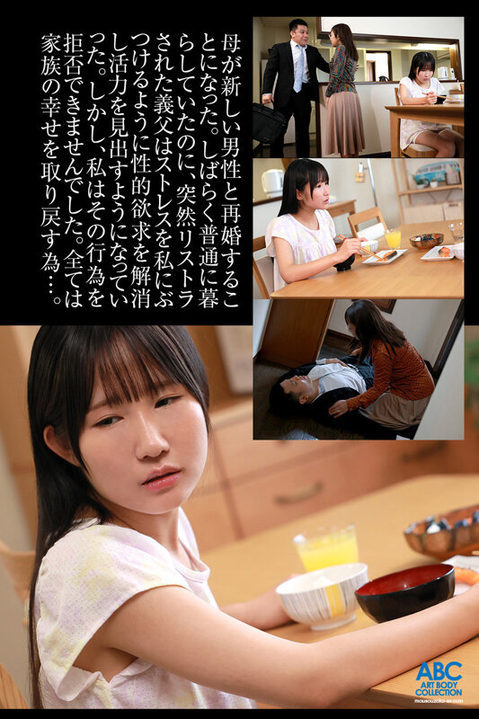 眠姦調教性交 家族の幸せの為に今日も義父に抱かれます。下川紬