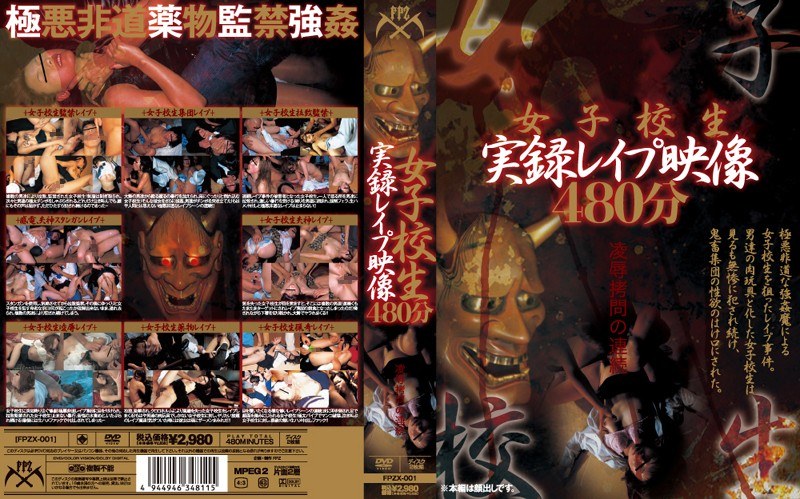 女子校生実録レイプ映像480分