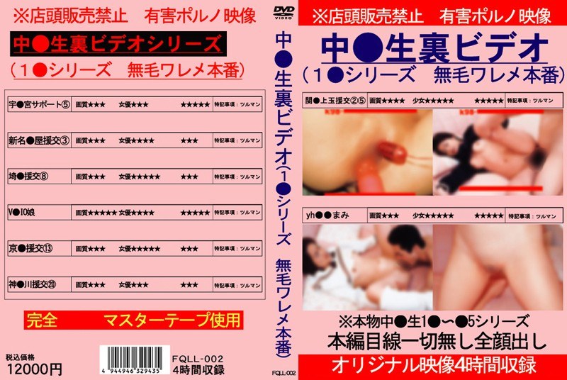 中●生裏ビデオ（1●シリーズ 無毛ワレメ本番）