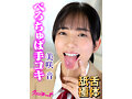 舌体舐極べろちゅぱ手コキ！！ 美咲音 - サンプル 1