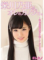 (gaor00114)[GAOR-114]栄川乃亜はオレのカノジョ。 ダウンロード