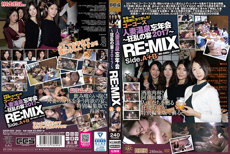 GBCR-023 Go Go's Married Woman Hot Spring Year-end Party-Frenzy's Feast 2017-Side.A & B RE: MIX