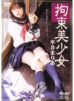 (gdd024)[GDD-024]拘束美少女 平井まりあ ダウンロード