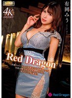 (gdrd00003)[GDRD-003]Red Dragon 有岡みう ダウンロード