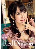 (gdrd00017)[GDRD-017]Red Dragon 円井萌華 ダウンロード