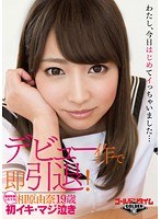 (gdtm00032)[GDTM-032]Retiring Right After Her Debut Work! 19-Year-Old Yuna Aihara ~Breaks Down In Tears After Her First Orgasm~ Download