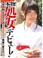 (gdtm00081)[GDTM-081]The Real Thing! A Virgin Makes Her Debut! Today Is The Day I (A Working Priestess) Lose My Virginity! God, Just Once... Hirono Yamaguchi Download