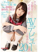 (gdtm00182)[GDTM-182]クラスで3番目ぐらいに可愛い娘 七海ゆあ 20歳 AVデビュー～手が届きそうで届かない娘にいきなり初顔射！初中出し！初3P！はじめて尽くしの汚された一日 ダウンロード