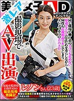 (geki000008)[GEKI-008]美人女子AD 撮影現場でAV出演！同じ職場で働く弟のイッても止めない爆速ピストンでよだれを垂らしながら何度も近親相姦イキしてしまうAVメーカーの美人AD レノンさん23歳 ダウンロード