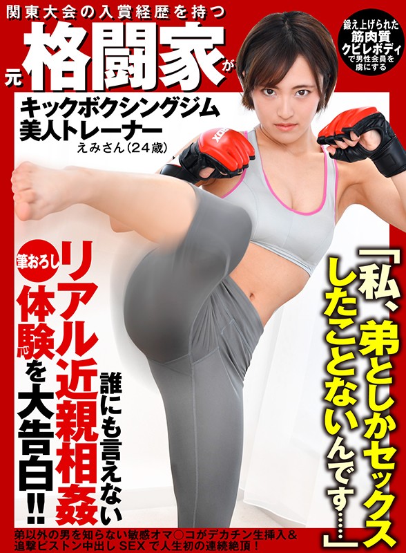 GEKI-038 Part 1 - 30 minutes