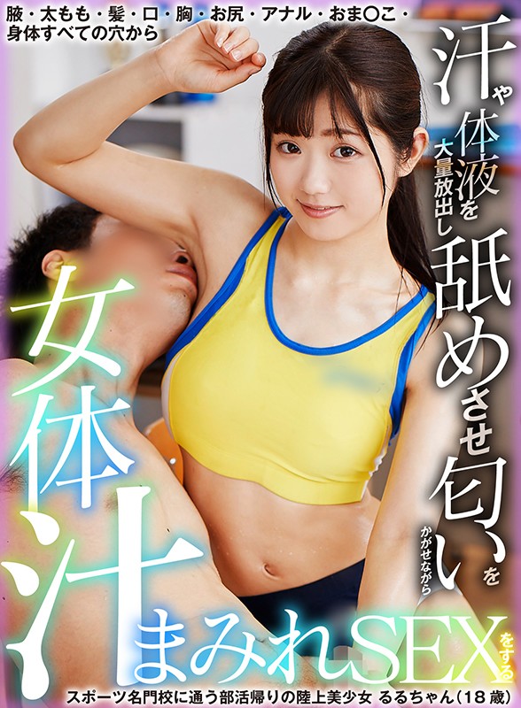 (geki00052)[GEKI-052]We Wanted To Lick And Smell The Juices And Body Fluids Flowing Out Of Hot S********l And Varsity Track Team Member Ruru