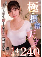 (genm00087)[GENM-087]極・摂精の天才 深田えいみ ダウンロード