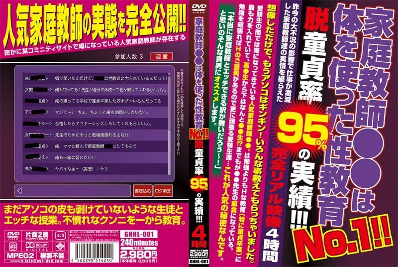 家庭教師○○は体を使った性教育No.1！！ 脱童貞率95％の実績！！！