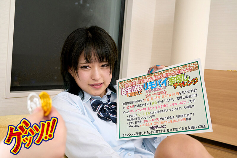 賞金100万!J●リモバイ羞恥アクメ宝探しチャレンジ!クリへの強刺激に悶絶イキ!ロリマンゲットの神ゲーム! 画像3