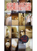 (goe004)[GOE-004]Hospital Staff Toilet Voyeurism Download