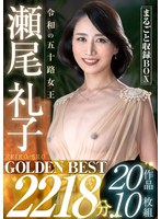 ¤θ޽ϩ  GOLDEN BEST 2218ʬ 2010 ޤ뤴ȼϿBOX