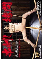 gtj00068[GTJ-068]串刺し拷問 七海ゆあ