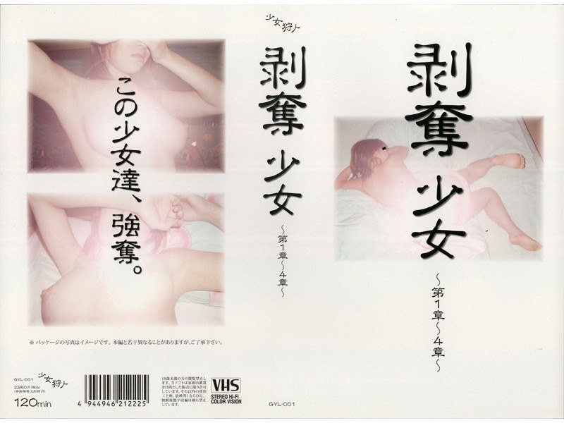 剥奪少女 〜第1章〜4章〜