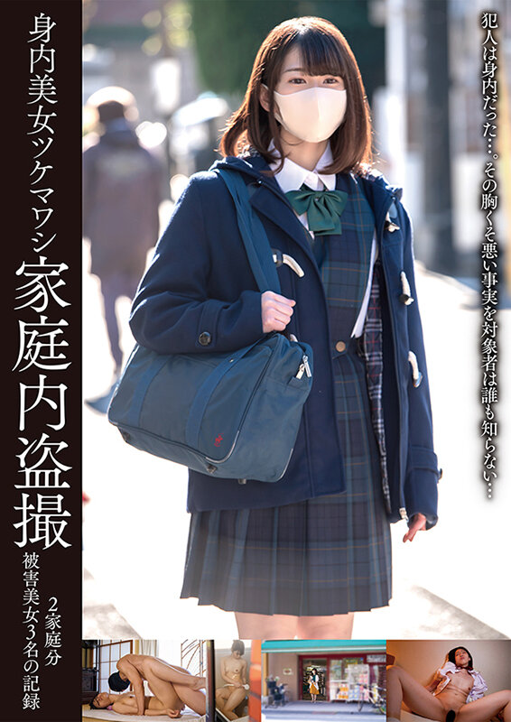 身内美女ツケマワシ家庭内盗撮2家庭分被害美女3名の記録 画像1