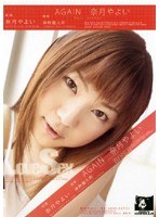 奈月やよい width=147