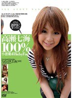 (h_006ght1003)[GHT-1003]Nanami Takase 100% Download