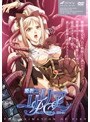 姫騎士リリア Vol.01 姫騎士、囚わる！