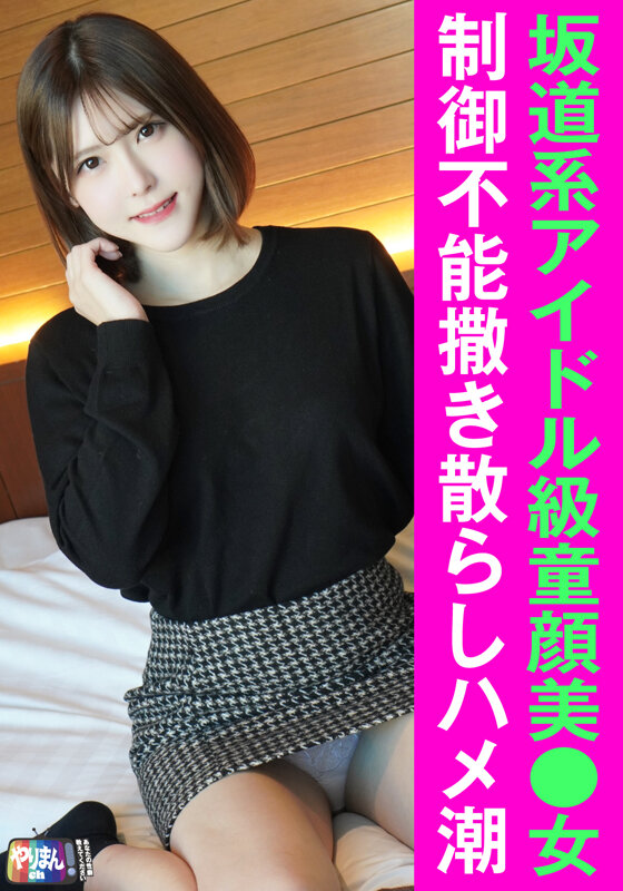 やりまんch 2 画像1