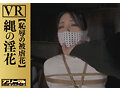 【VR】縄の淫花VR 恥辱の被虐花 小宮山亜依 画像1