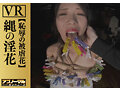【VR】縄の淫花VR 恥辱の被虐花 小宮山亜依 画像18
