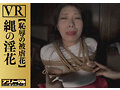 【VR】縄の淫花VR 恥辱の被虐花 小宮山亜依 画像4