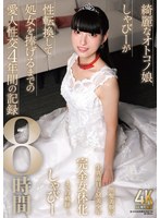 綺麗なオトコノ娘しゃびーが性転換して処女を捧げるまでの愛人性交4年間の記録8時間のジャケット画像