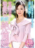 (h_021pts00410)[PTS-410]女子アナ志望の某有名ミスキャンパス遂に発掘！天才的な敏感体質！騎乗位で豹変する絶倫娘！ ダウンロード