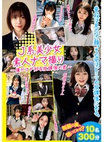J系美少女素人ナマ撮り ～僕だけが知る放課後の君～