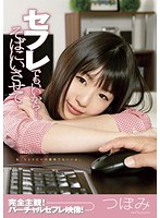 (h_021zex00081)[ZEX-081]セフレでもいいから…。そばにいさせて つぼみ ダウンロード