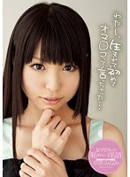 わたし、生まれて初めてオマ○コって言っちゃった… Jr.アイドルの恥ずかしい淫語 平原みなみ