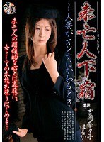 (h_046kbkd00448)[KBKD-448]當寡婦寄宿房子 - 已婚婦女被奧納·納納科·吉岡·哈魯卡取代 下載