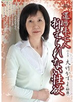 (h_046kbkd00974)[KBKD-974]Mizukami 六十一寡婦不能熄滅力比多大竹 下載