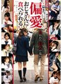 偏愛おじさんに食べられる 狙われた12人の女の子
