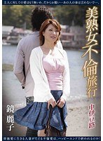 (h_067nade00846)[NADE-846]Adultery Trip of a MILF: Trip to Nakaizu / Reiko Kagami Download