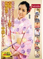 (h_067nass00555)[NASS-555]Met A Married Woman Who Looks Good in a Kimono on an Adultery Site. Had Her Take a Fertility Test and Since it Was Positive I Gave Her a Creampie without Permission! Download