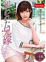 (h_067natr00616)[NATR-616]Sister-in-Law Targeted - Sara Yurikawa Download