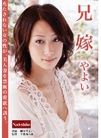 (h_067rnade00596)[RNADE-596]Sister-in-Law Yayoi Download