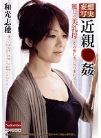 (h_067rnade00650)[RNADE-650]妄想写実 近親○姦 麗しの美乳母 その優しさにつつまれて… 和光志穂 ダウンロード